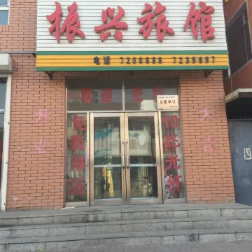 Changling Zhenxing Hotel