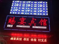 襄阳赐宴宾馆 - 酒店外部