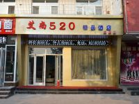 艾尚520精品酒店(石家庄鹿泉店)