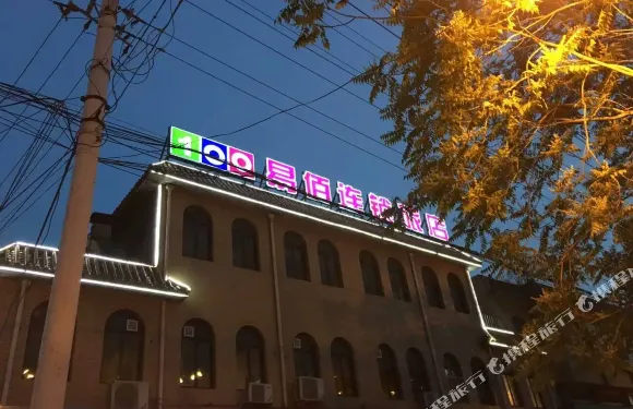 易佰連鎖旅店（蠡縣政府街店）