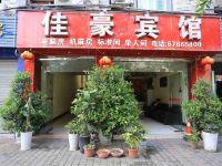 佳豪宾馆(重庆江北店)