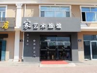 齐齐哈尔家艺术旅馆 - 酒店外部