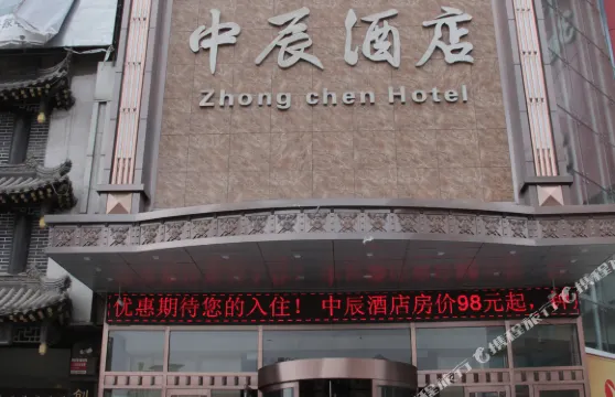 蓋州中辰商務酒店