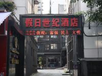 泸州假日世纪酒店 - 酒店外部