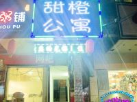 黄冈甜橙宾馆 - 酒店外部