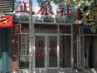 潍坊新正旅社 - 酒店外部