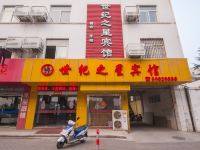 世纪之星宾馆(南通秦灶店)