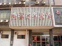 滕州隆裕商务宾馆 - 酒店外部