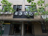 成都米途酒店 - 酒店外部