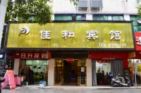 衡陽佳和賓館 Hotels near Hengyang Railway Station