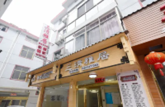 Sanqing Mountain Sanqing Elegant Restaurant Inn