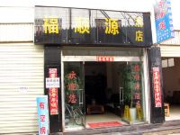 丽江福顺源酒店