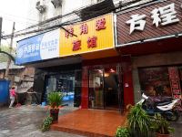 转角爱家庭旅馆(长沙望新社区店) - 酒店外部