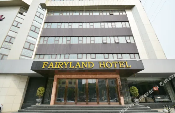 芙芮瀾酒店（鞏義市體育館宋陵公園店）