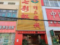 南阳七彩虹精品客栈 - 酒店外部