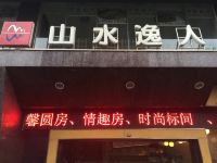 衡阳山水逸人时尚酒店 - 酒店外部