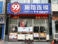 99旅馆连锁(北京平谷世纪广场店) - 酒店外部