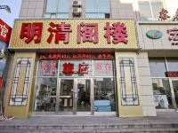 大连明清阁楼