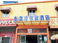 石家庄东港湾快捷酒店 - 酒店外部