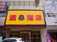 速8酒店(泰安青年路店) - 酒店外部