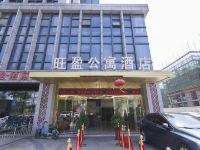 扬州旺盈公寓酒店