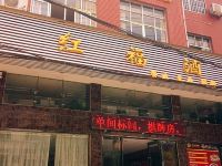 阳新红福商务住宿 - 酒店外部