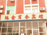 阳信鸿鑫商务宾馆(一店)