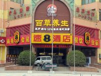 速8酒店(临清汽车站店)