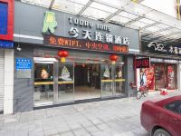 五彩今天连锁酒店(湘潭解放路店)