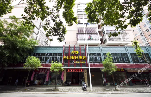 永泰雲山假日酒店