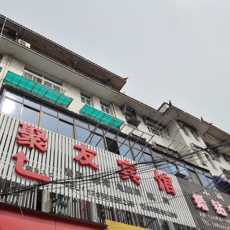 Dangtu Juyou Hotel