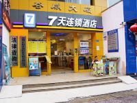 7天酒店(深圳国际会展中心福永汽车站店)