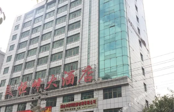 瑞金恆峯大酒店