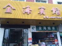 象山石浦金海宾馆 - 酒店外部