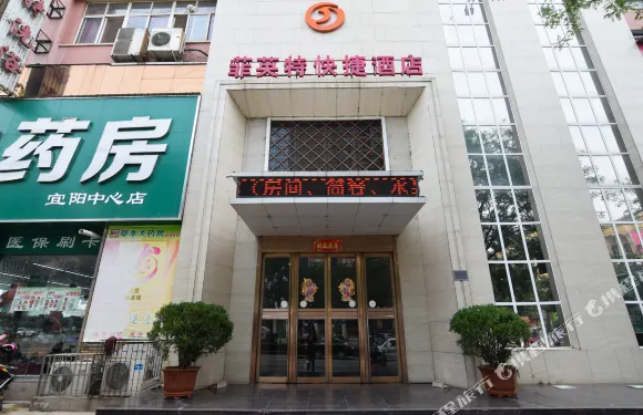 宜陽菲英特酒店（錦花時代購物廣場店）