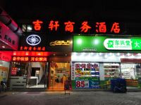 广州OYU吉轩商务酒店 - 酒店外部