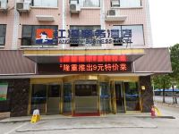长沙江湾商务酒店