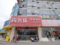 尚客优连锁酒店(泰州姜堰汽车站店)