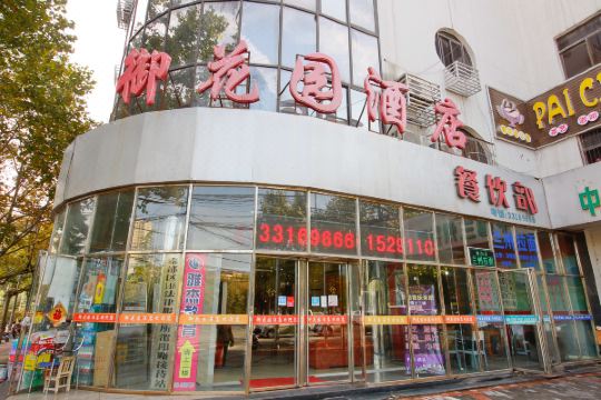咸阳御花园酒店预订价格,联系电话位置地址【携程酒店】