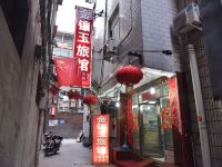 洛阳金镶玉旅馆 - 酒店外部