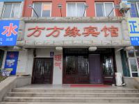 烟台方方缘宾馆 - 酒店外部