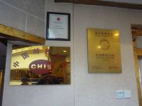 北京重庆饭店 - 餐厅