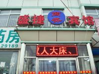 盛捷商务宾馆(唐山北站店) - 酒店外部