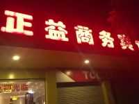 南宁正益商务宾馆 - 酒店外部