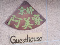 Guesthouse Kyoto Abiya Hotels near Rozan-ji Temple