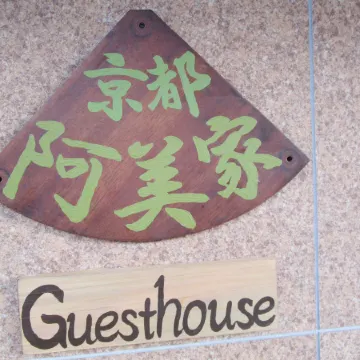 Guesthouse Kyoto Abiya Отели рядом с достопримечательностью «Торгово-выставочный центр Miyakomesse»