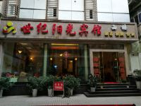 世纪阳光宾馆(渠县西楼店) - 酒店外部