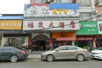 Ruichang Hongmao Hotel
