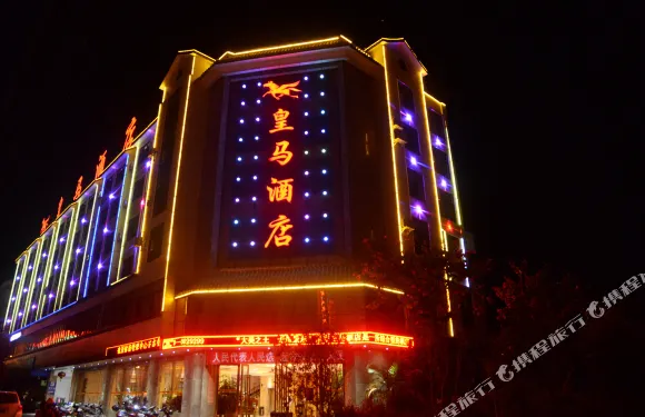 景東皇馬酒店