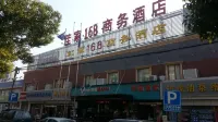 南通佳家168商務酒店